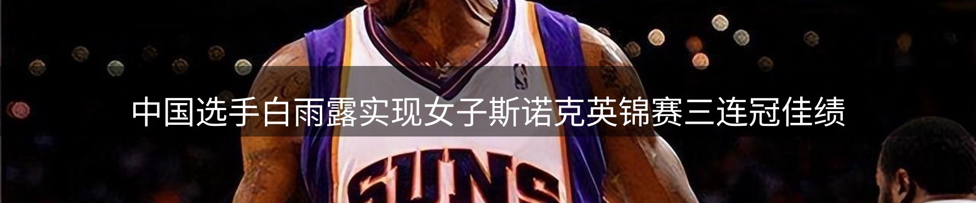 焦点评述